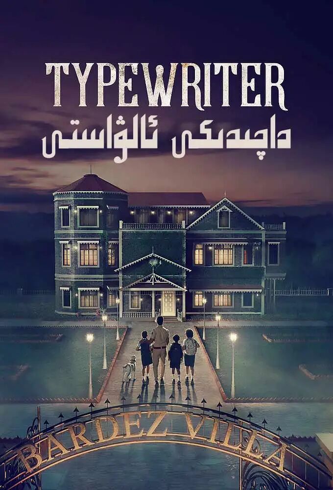 داچىدىكى ئالۋاستى