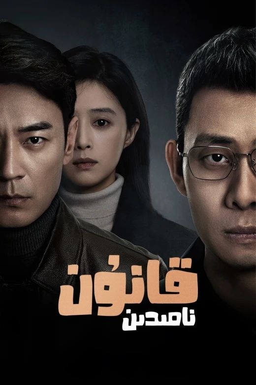 قانۇن نامىدىن