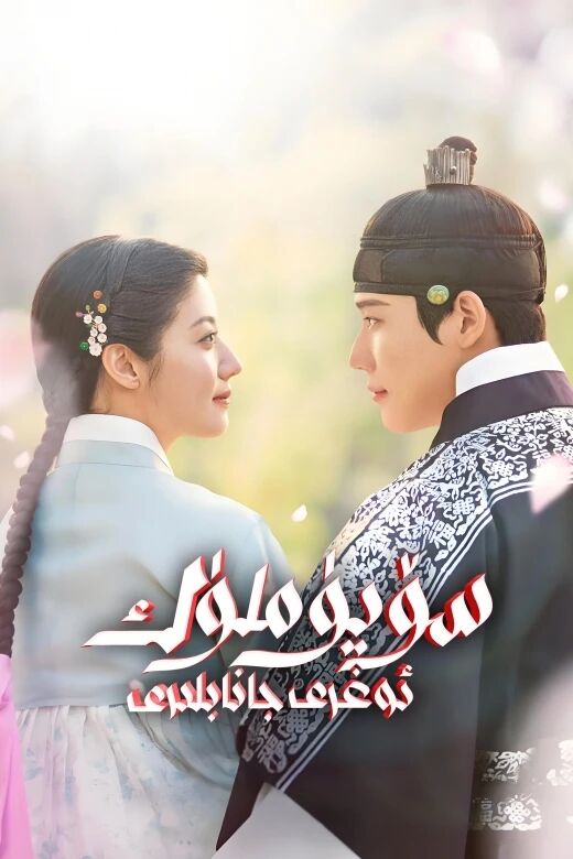 سۆيۈملۈك ئوغرى جانابلىرى