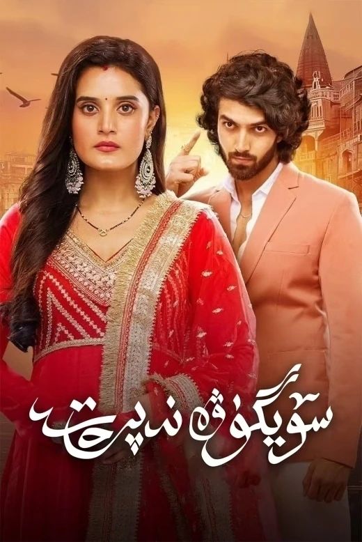 سۆيگۈ ۋە نەپرەت