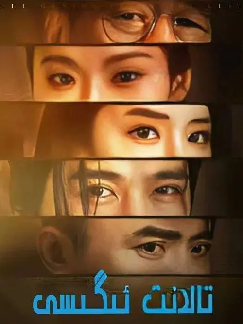 تالانت ئىگىسى