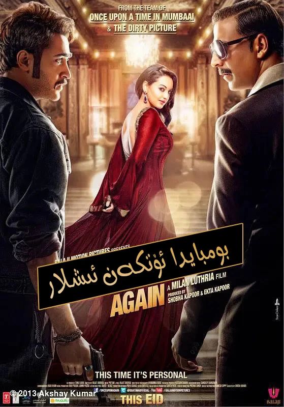 بومبايدا ئۆتكەن ئىشلار