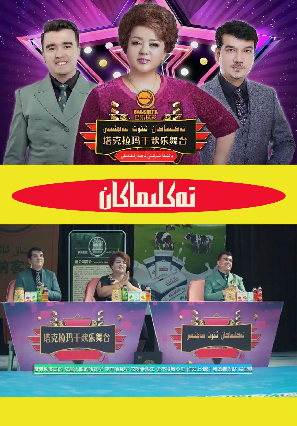 تەكلىماكان ئىتوت سەھنىسى