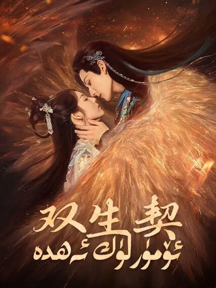 ئۆمۈرلۈك ئەھدە