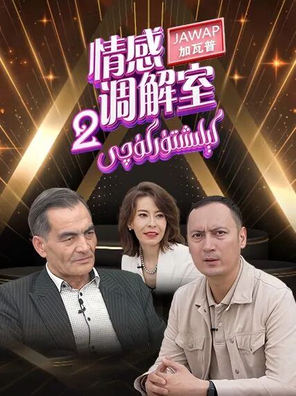 كېلىشتۈرگۈچى 2-بۆلۈم