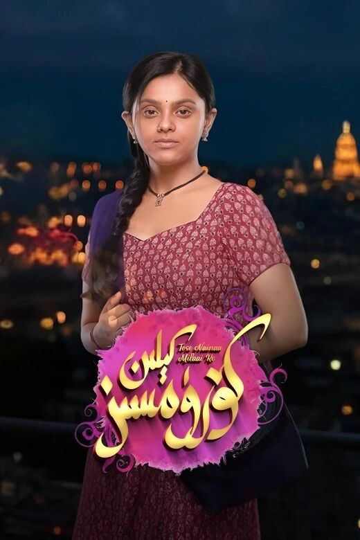 كۆرۈمسىز كېلىن