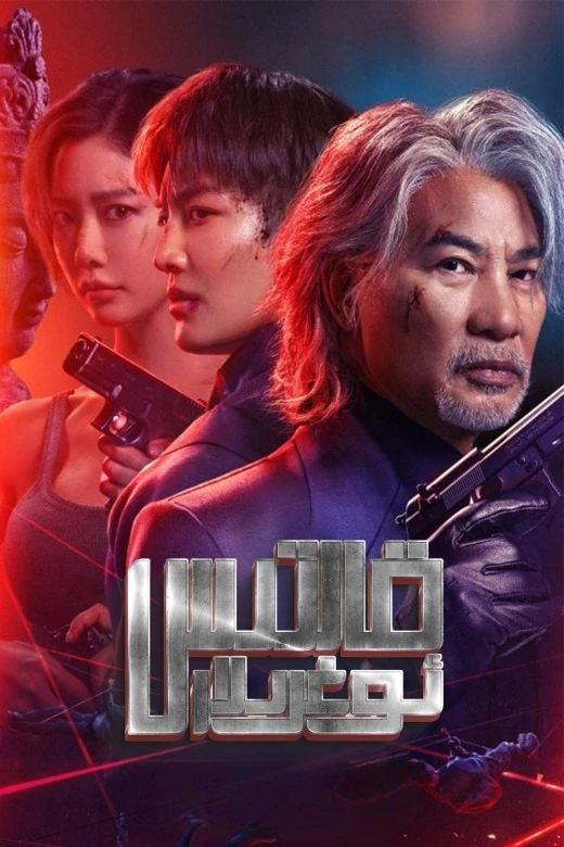 قالتىس ئوغرىلار