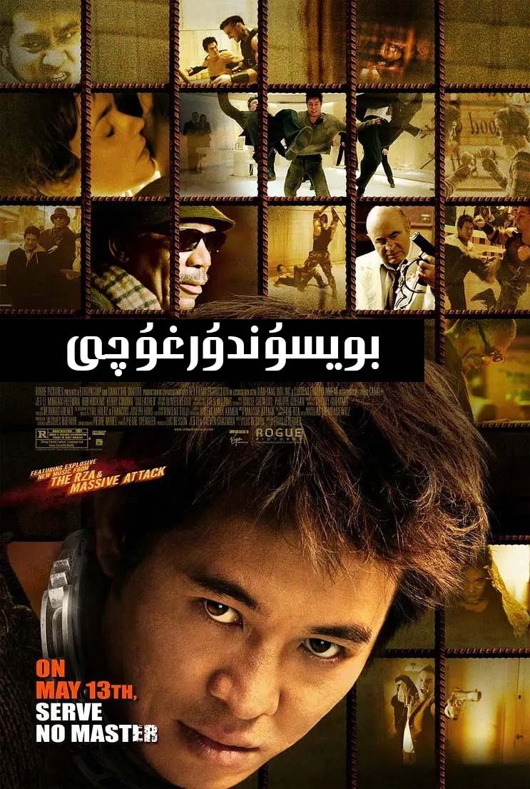 بويسۇندۇرغۇچى دەننى