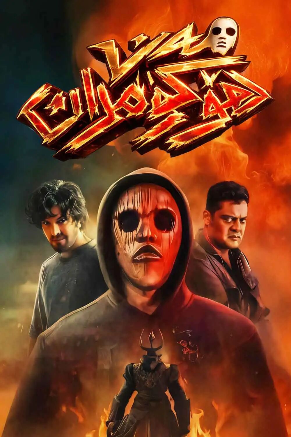 ھۆكۈمران