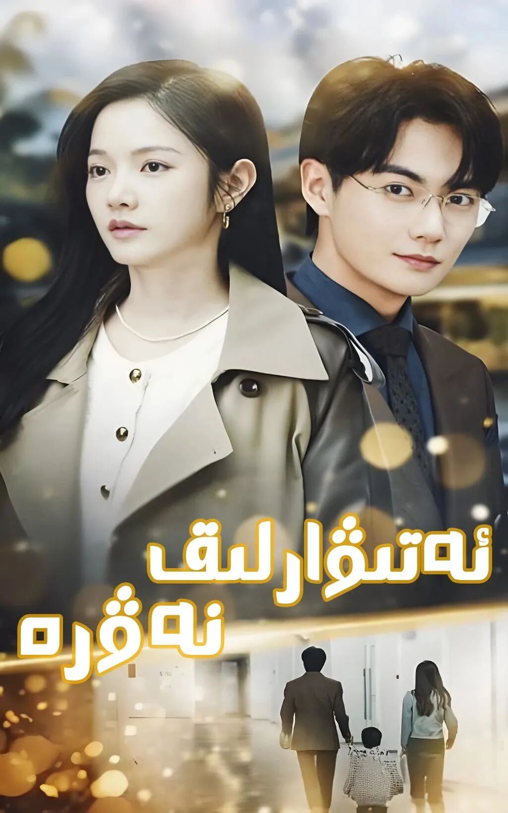 ئەتىۋارلىق نەۋرە