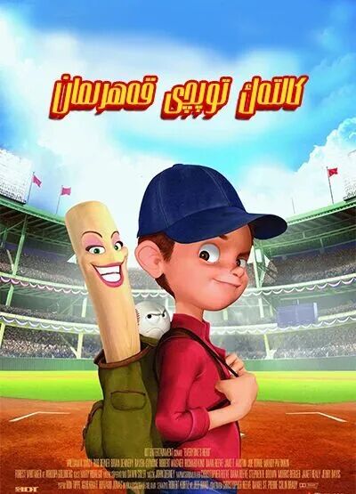 كالتەك توپچى كىچىك قەھرىمان