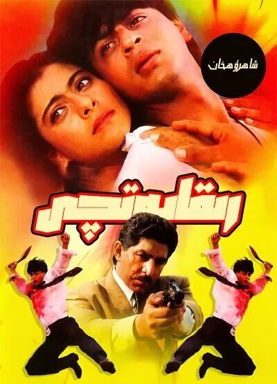 رىقابەتچى (شارۇلخان)