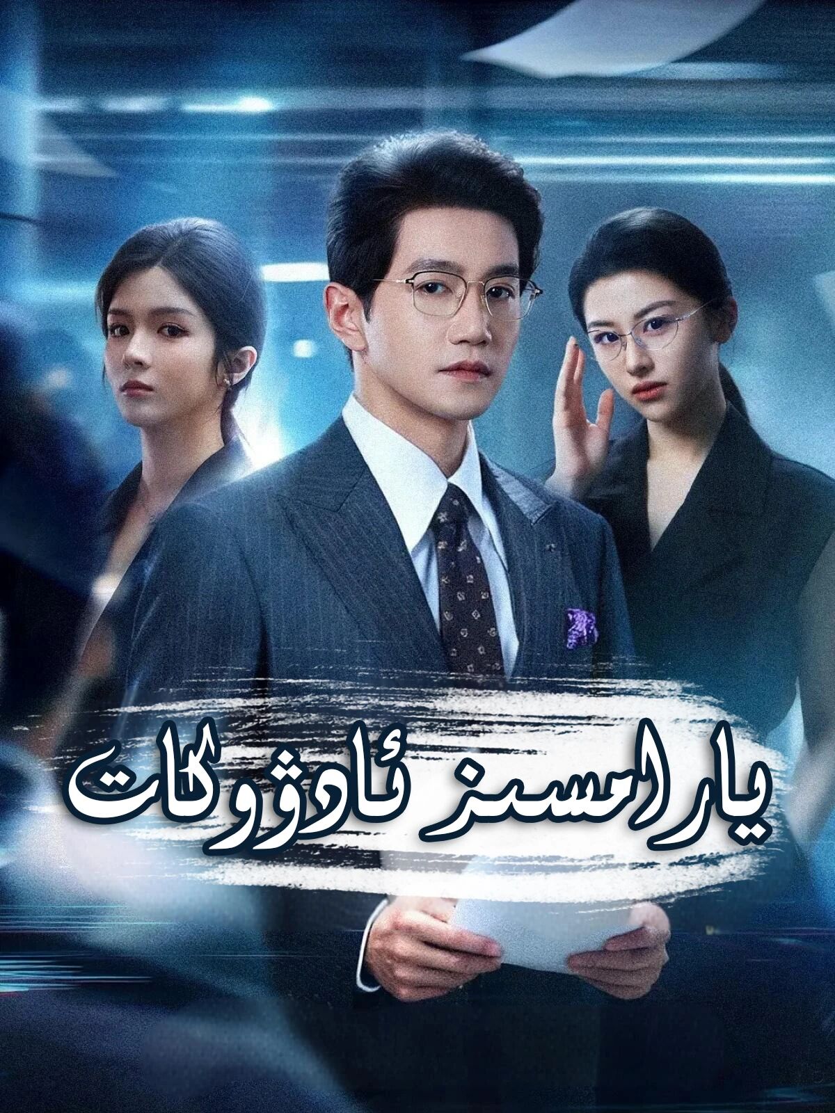 يارامسىز ئادۋۇكات