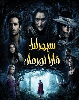 سېھىرلىك قارا ئورمان