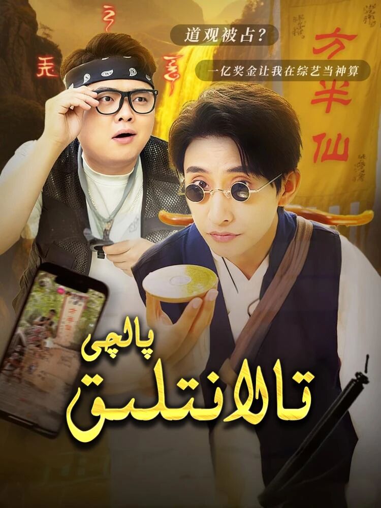 تالانتلىق پالچى