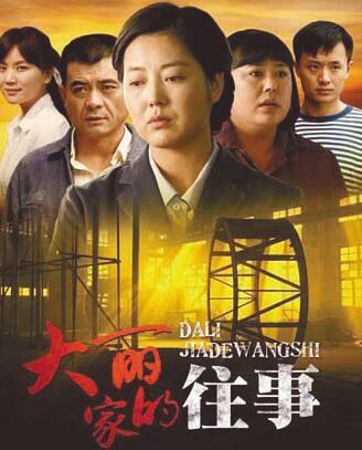 دالى ئائىلسىدىكى ئىشلار