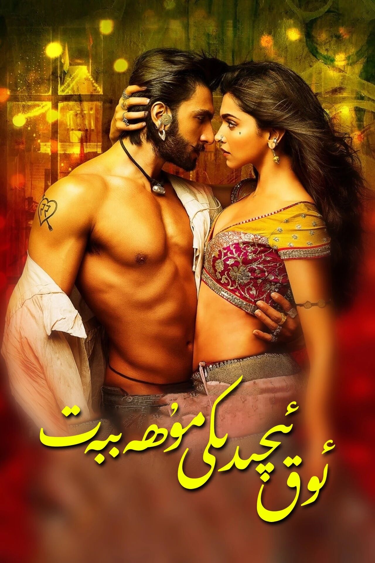 ئوق ئىچىدىكى مۇھەببەت