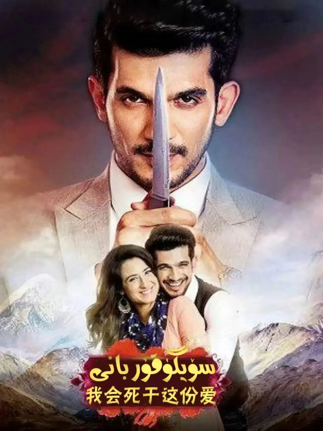 سۆيگۈ قۇربانى