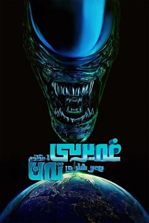 غەيرى تەن : يەر شارى 1-بۆلۈم