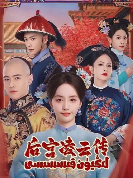 لىڭيۈن قىسسىسى