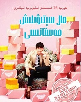 مال سېتىۋىلىش مەستانىسى