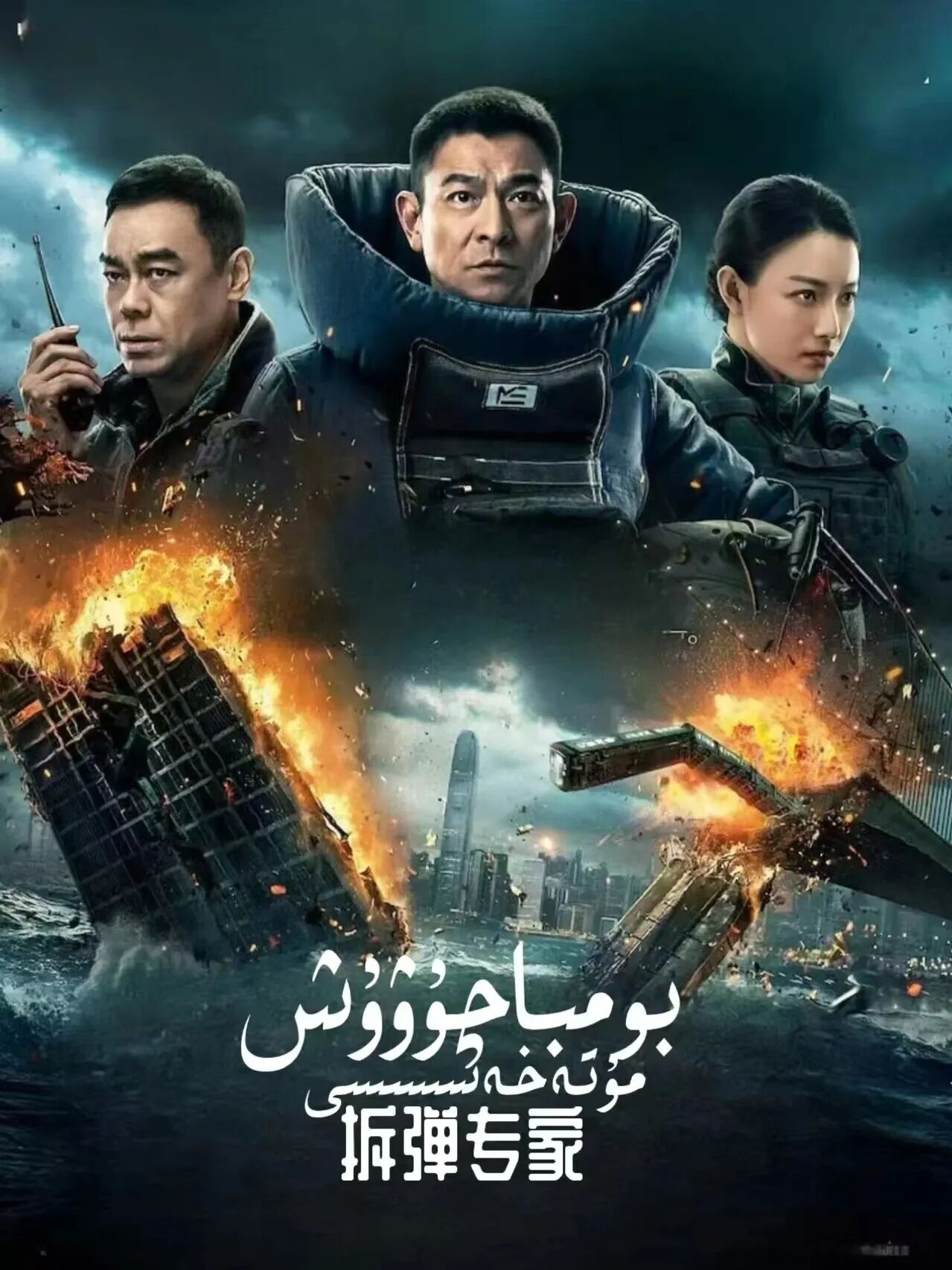 بومبا چۇۋۇش 2-بۆلۈم