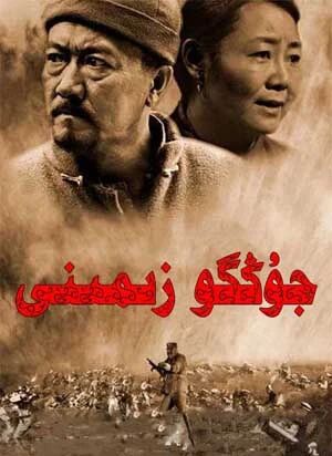 جۇڭگو زېمىنى