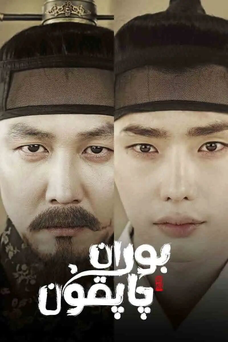 بوران-چاپقۇن