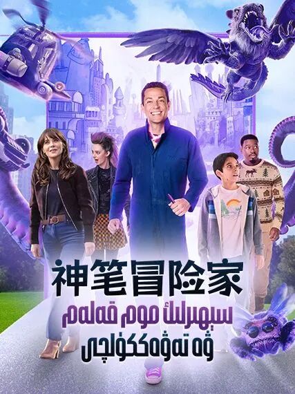 سىھىرلىك موم قەلەم ۋە تەۋەككۈلچى