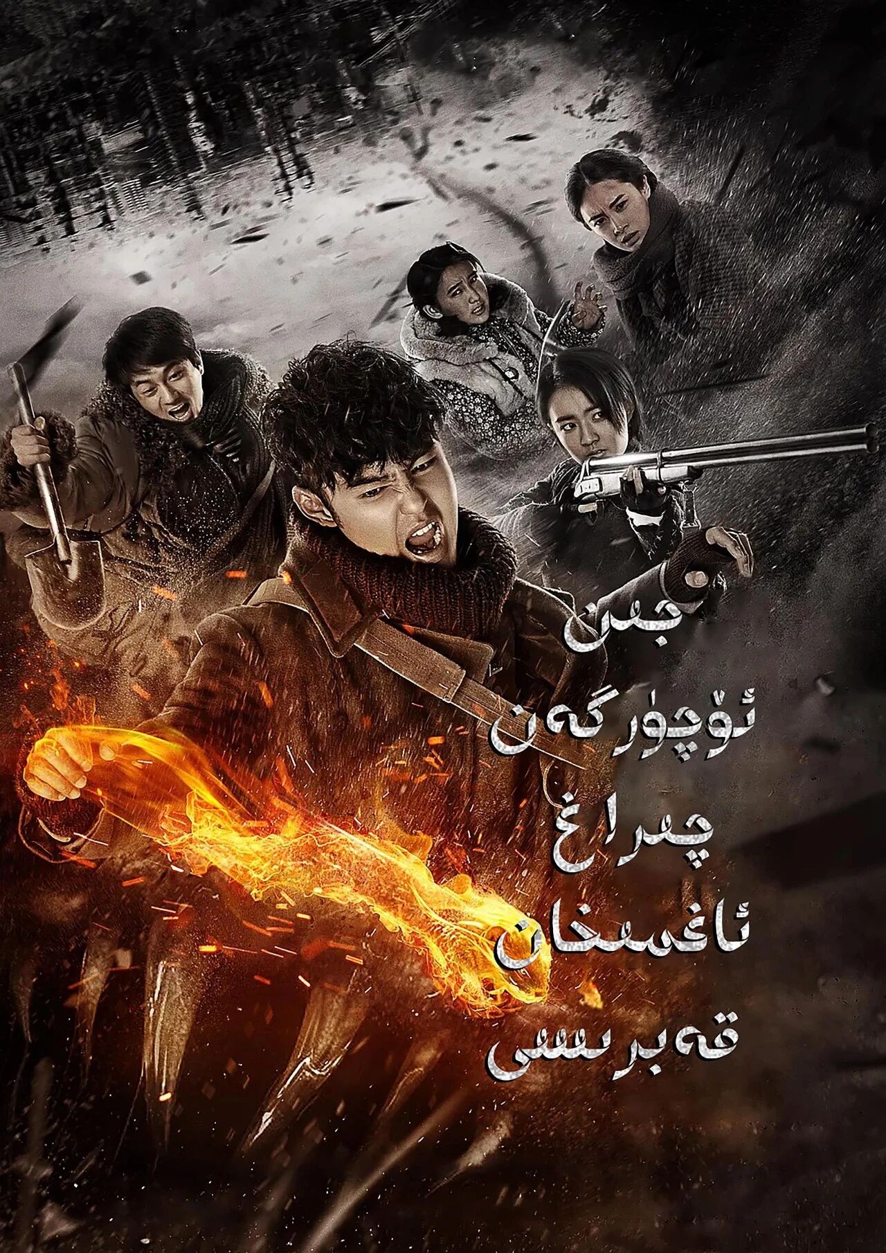 جىن ئۈچۈرگەن چىراغ 2-بۆلۈم ئاغمىخان قەبرىسىV