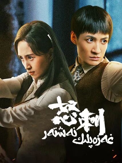 غەزەپلىك نەشتەر