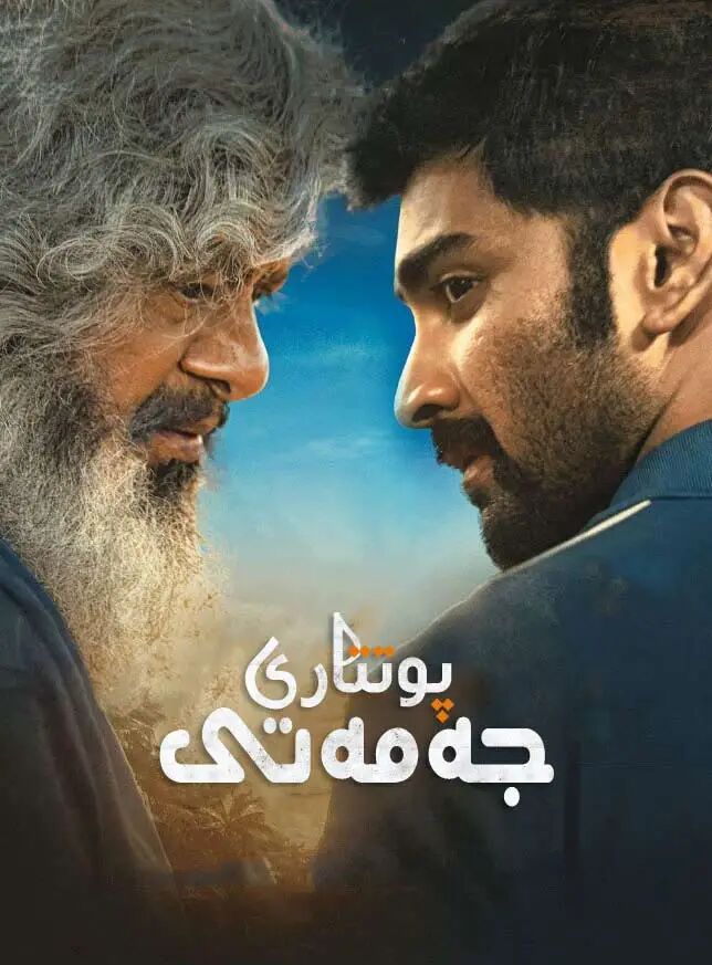 پوتتاري جەمەتى