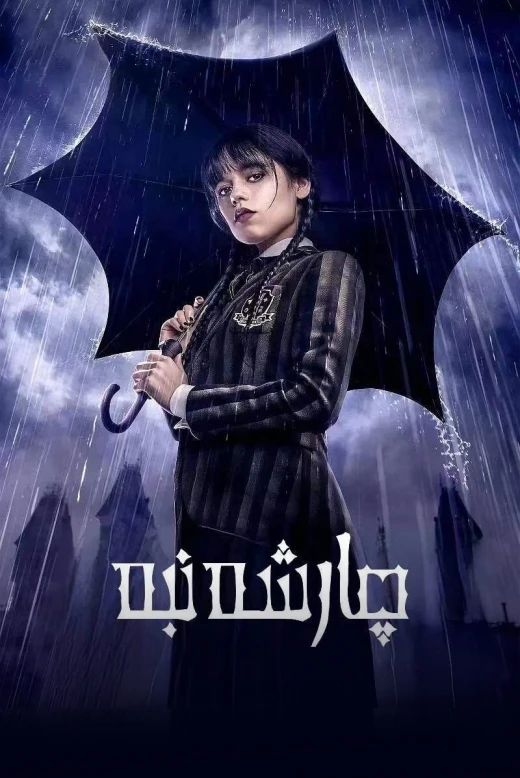 چارشەنبە 1-بۆلۈم