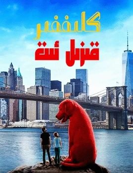 گىگانىت قىزىل ئىت