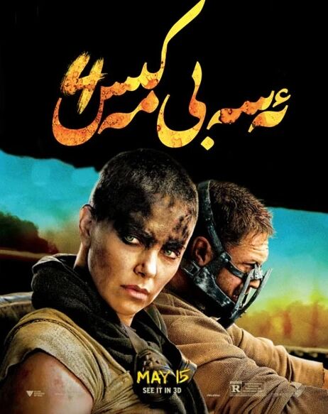 ئەسەبىي مەكىس 4-بۆلۈم