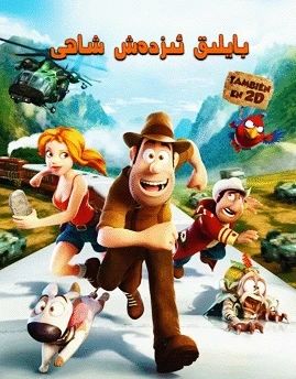 بايلىق ئىزدەش شاھى