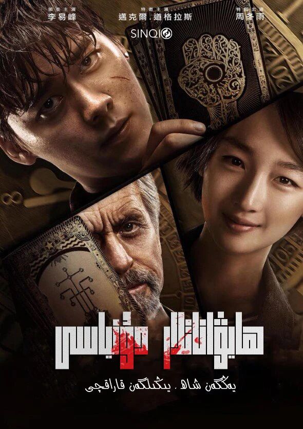 ھايۋاناتلار دۇنياسى : يەڭگەن شاھ يېڭىلگەن قاراقچى