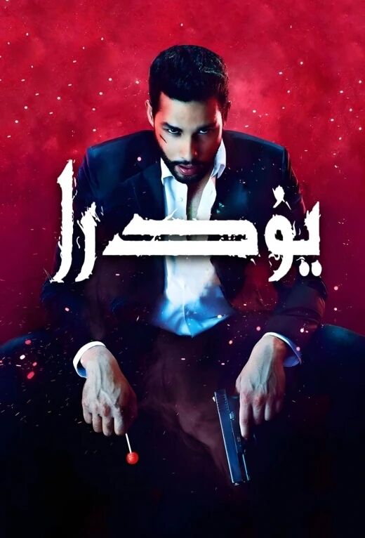 يۇدرا