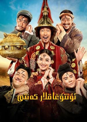 ئۇنتۇغاقلار  كەنتى