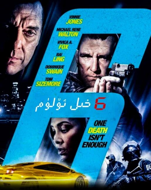 6 خىل ئۆلۈش ئۇسۇلى