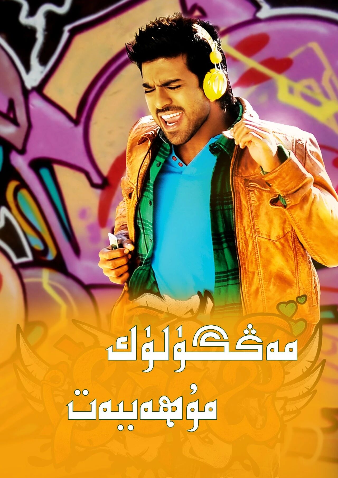 مەڭگۈلۈك مۇھەببەت