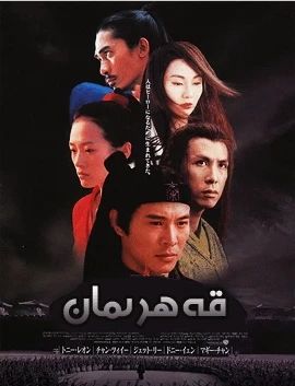 قەھرىمان-