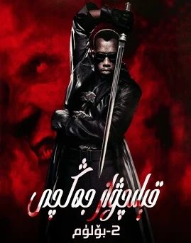 قېلىچۋاز جەڭچى 2-بۆلۈم