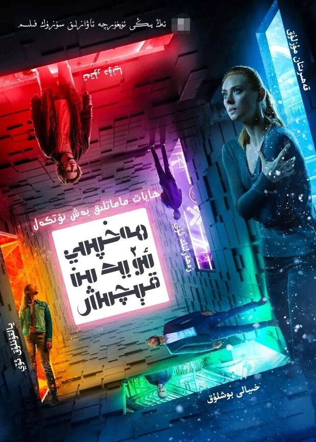 مەخپى ئۆيدىن قىچىش 1-بۆلۈم