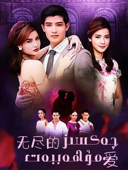 چەكسىز مۇھەببەت