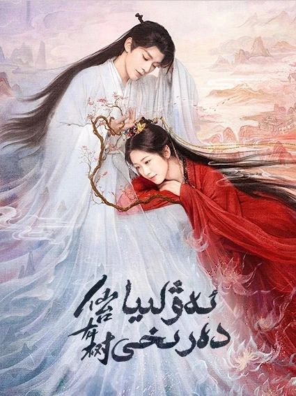 ئەۋلىيا دەرىخى