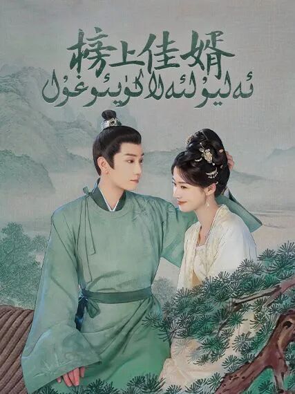 ئەليۇلئەلا كۈيئوغۇل