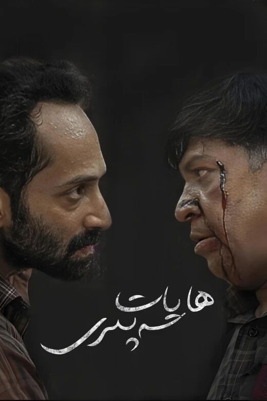 ھايات سەپىرى