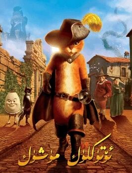 ئۆتۈكلۈك مۈشۈك 1-بۆلۈم