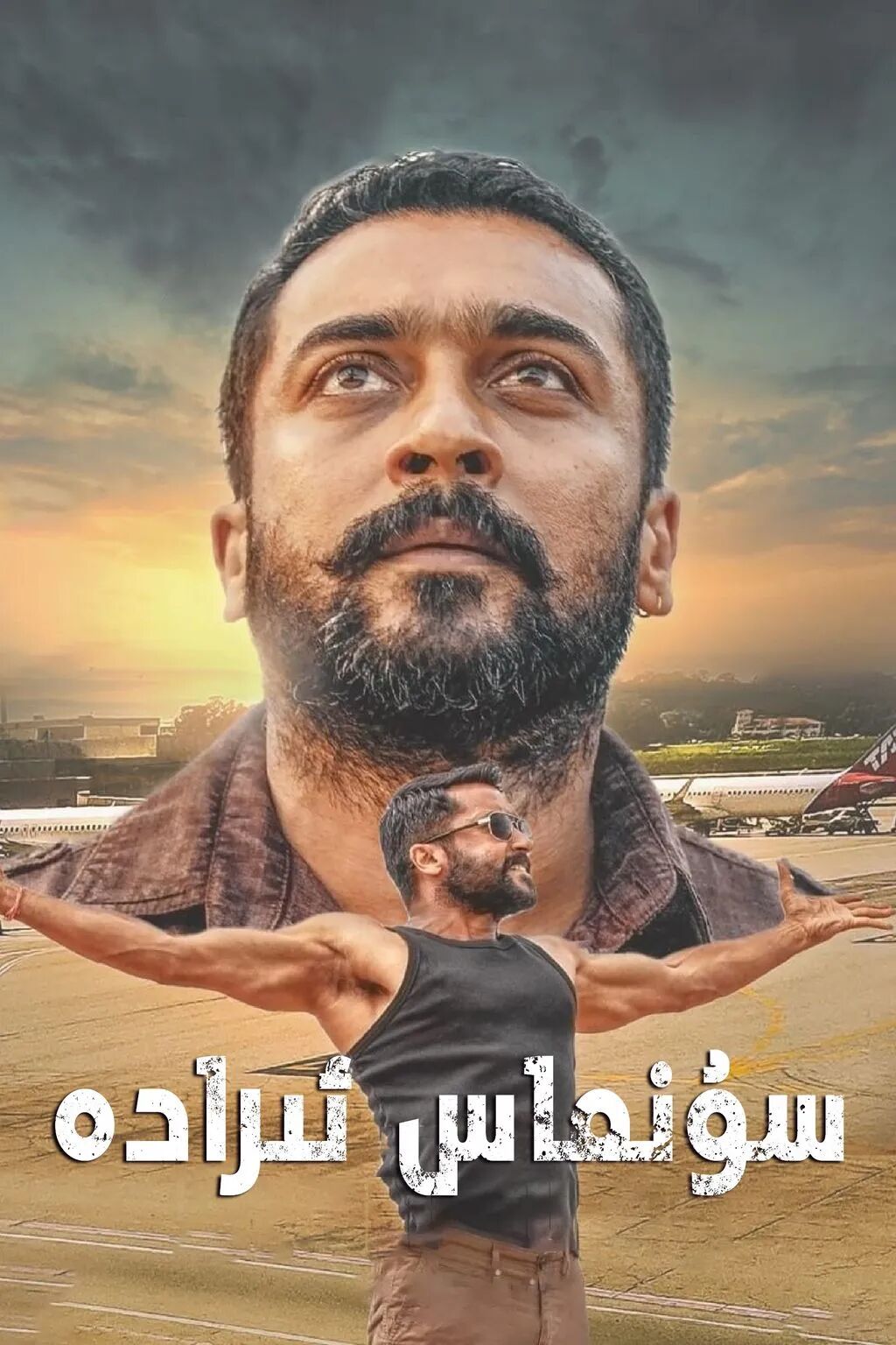 سۇنماس ئىرادە